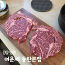 화성전파사 | 동탄맛집 여운재 동탄본점 가족외식 회식하기 좋은 목동 소고기 전문점