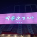 파출소 옆 포차 1987 이미지