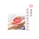 행복한마음코칭센터