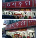 경사주단 이미지