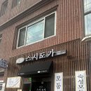 스시도가 이미지