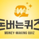 해모로약국 | 7월 14일, 캐시워크 돈버는퀴즈 정답