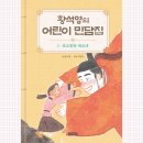 황석영의 어린이 민담집 2 연오랑과 세오녀 옛날이야기 초등 저학년 추천도서 신간도서 아이휴먼