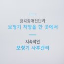 더웰보청기센터