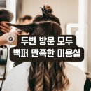 살롱드프롬 연신내화이트점 주아실장님을 찾으세요
