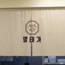 김천 코다리찜 맛집 명태가 매콤 코다리조림 후기
