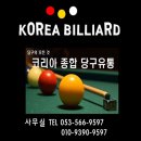 505당구장 이미지