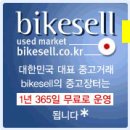 bikesell - 바셀 이미지