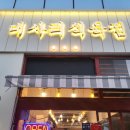 대사리식육점