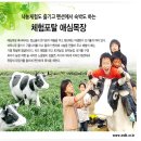 오세요목장 이미지