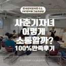 화가 나요.. 그리고는 스스로 통제가 안돼요.. | 사춘기 자녀, 어떻게 소통할까? 춘천시가족센터 부모교육 강의 요약 – 자기조절을 키우는 대화법