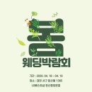 대전 웨딩박람회 :) 4월 18일~19일 2일간!! 이미지