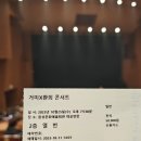 거미X환희 콘서트 | 231025 거미 X 환희 콘서트 후기