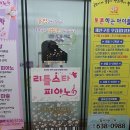 피아노스타음악교습소