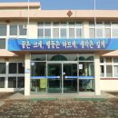 속초초 노천분교장 이미지