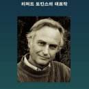 ■『이기적 유전자』 50주년 기념판,《핵심 내용 요점 정리》 이미지