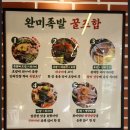 완미족발 - 광명시 양지로 11 | 완미족발