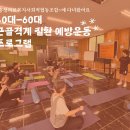 홍성의료복지사회적협동조합 | 홍성의료복지사회적협동조합으로<건강한 일상을 위한 근골격계 질환 예방운동> 수업 다녀왔어요 :)
