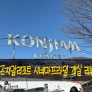 곤지암리조트 | 서울 근교 곤지암 리조트 시네마 프라임 객실 후기 예약방법