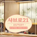 [사당역] 사당역혼밥 하기좋은 1인 샤브샤브 맛집 : 샤브로21 내돈내산 후기