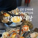 영종조개시장 이미지