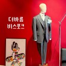 현대아빠손세차 | 원주맞춤정장 더바름 비스포크 맞춤예복 전문 테일러샵 추천