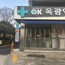 옥광약국 이미지