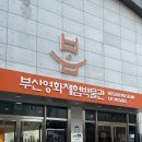 부산영화체험박물관 | 부산영화체험박물관 영화로운수업 후기 몰입형 프로그램 구성까지 총정리