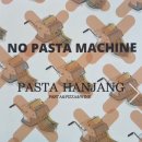 파스타한장 이미지