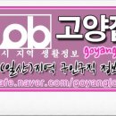 ㈜상암상사 | 주간 취업(일자리)정보*고양잡(2017년 9월 1주차) "고양시 일산+덕양"일자리_취업·채용 및 구인·구직...