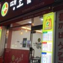 땡초김밥 월남동점 이미지