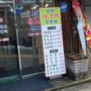 돈암생고기