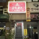 공주호프 - 용인시 기흥구 신구로 22 | 공주호프