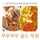 부천 신중동 맛집 가본 쿠우쿠우 중 제일 맛있었던 지점 쿠우쿠우 골드 부천점 주말 후기
