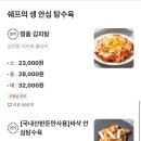 쉐프의생안심탕수육 이미지