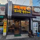 서울마트 | 서울대입구 생선구이 맛집 모락미반 혼밥하기 좋은곳 포장가능한 맛집