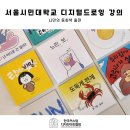 드로잉으로 표현하는 나만의 감성 | 디지털드로잉으로 나만의 동화책 출판 서울시민대학 워크숍 이야기