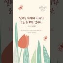 오늘의 '신앙 명언'(322강) 데니스 웨이틀리(Dennis Waitley) 이미지