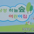삼성하늘숲어린이집 이미지