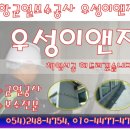 우성이앤지(주)