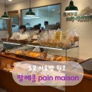 도쿄 소금빵 맛집 팡메종 긴자 주말 웨이팅 방법 큐알 메뉴 종류 가격 결제 기내반입