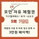 (야)소도구 모던 요가 | 군자동 필라테스 모던요가&amp;필라테스 군자점 필라테스 플레이스 회원 후기 모음집