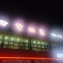 학래촌