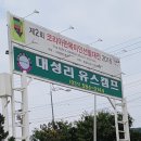 대성리유스캠프