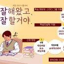 2023학년도 학습 멘토링·스터디그룹 운영 및 학습컨설팅 지원 이미지