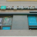 라움헤어스파