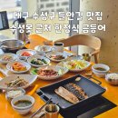 들안길맛집금등어 | 대구 수성구 들안길 맛집 수성못 근처 한정식 금등어