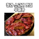 우마카 | [블챌]청라 소고기 맛집 &#39;우마카&#39; 솔직 후기