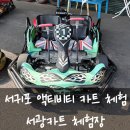 서광리-14 | 제주도카트 서귀포 액티비티 서광카트체험장