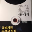 커피맛을조금아는남자더피크 이미지